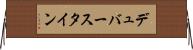 デュバースタイン Horizontal Wall Scroll
