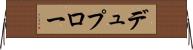 デュプロー Horizontal Wall Scroll
