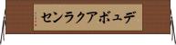 デュボアクランセ Horizontal Wall Scroll