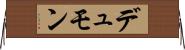 デュモン Horizontal Wall Scroll