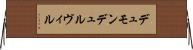 デュモンデュルヴィル Horizontal Wall Scroll