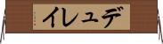 デュレイ Horizontal Wall Scroll