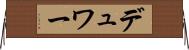 デュワー Horizontal Wall Scroll