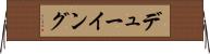 デューイング Horizontal Wall Scroll