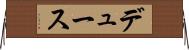 デュース Horizontal Wall Scroll