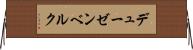 デューゼンベルク Horizontal Wall Scroll