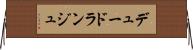 デュードランジュ Horizontal Wall Scroll