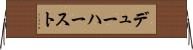 デューハースト Horizontal Wall Scroll