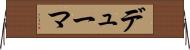 デューマ Horizontal Wall Scroll