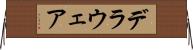 デラウェア Horizontal Wall Scroll