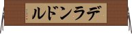デランドル Horizontal Wall Scroll