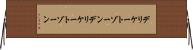 デリケートゾーン Horizontal Wall Scroll