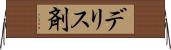 デリス剤 Horizontal Wall Scroll