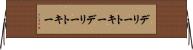 デリートキー Horizontal Wall Scroll