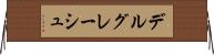 デルグレーシュ Horizontal Wall Scroll