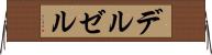 デルゼル Horizontal Wall Scroll