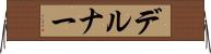 デルナー Horizontal Wall Scroll