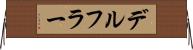 デルフラー Horizontal Wall Scroll