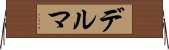 デルマ Horizontal Wall Scroll