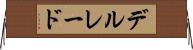 デルレード Horizontal Wall Scroll