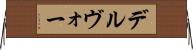 デルヴォー Horizontal Wall Scroll