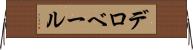 デロベール Horizontal Wall Scroll