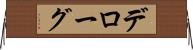 デローグ Horizontal Wall Scroll