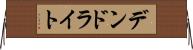 デンドライト Horizontal Wall Scroll