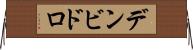 デンビドロ Horizontal Wall Scroll