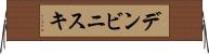 デンビニスキ Horizontal Wall Scroll