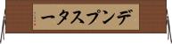 デンプスター Horizontal Wall Scroll