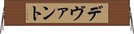 デヴァント Horizontal Wall Scroll