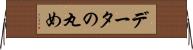 データの丸め Horizontal Wall Scroll