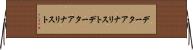 データアナリスト Horizontal Wall Scroll