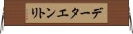 データエントリ Horizontal Wall Scroll