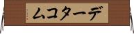データコム Horizontal Wall Scroll