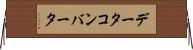 データ・コンバータ Horizontal Wall Scroll