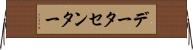データセンター Horizontal Wall Scroll