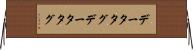 データタグ Horizontal Wall Scroll