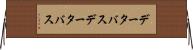 データバス Horizontal Wall Scroll