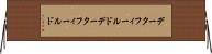 データフィールド Horizontal Wall Scroll