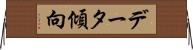データ傾向 Horizontal Wall Scroll