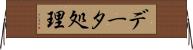 データ処理 Horizontal Wall Scroll