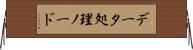 データ処理ノード Horizontal Wall Scroll