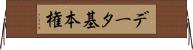 データ基本権 Horizontal Wall Scroll