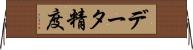 データ精度 Horizontal Wall Scroll