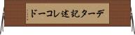 データ記述レコード Horizontal Wall Scroll