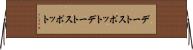 デートスポット Horizontal Wall Scroll