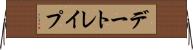 デートレイプ Horizontal Wall Scroll