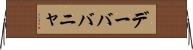 デーババニャ Horizontal Wall Scroll